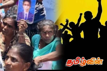 காணாமல் ஆக்கப்பட்டோரின் உறவுகள் முன்னெடுக்கும் மாபெரும் போராட்டத்திற்கு அழைப்பு