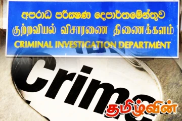 குற்றப் புலனாய்வு பிரிவுகள் தொடர்பில் அரசாங்கம் முன்னெடுக்கவுள்ள முக்கிய நடவடிக்கை