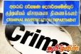 குற்றப் புலனாய்வு பிரிவுகள் தொடர்பில் அரசாங்கம் முன்னெடுக்கவுள்ள முக்கிய நடவடிக்கை