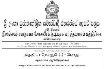 தேர்தல் தொடர்பில் வெளியான விசேட வர்த்தமானி!