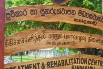 මියගිය කන්දකාඩු පුනරුත්ථාපන මධ්‍යස්ථානයේ පුද්ගලයාගේ මරණයට හේතුව සොයා ගැනේ..