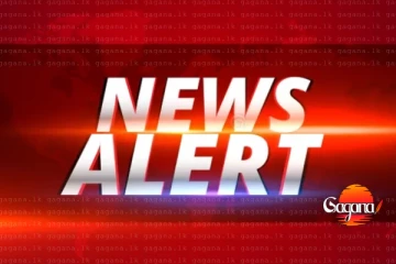 රටම පරිස්සමෙන් - අනතුරු නිවේදන නිකුත් වේ