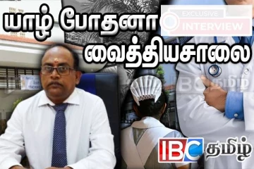 இராணுவ பிடியில் யாழ். போதனா வைத்தியசாலையின் காணி - பறந்த அவசர கோரிக்கை