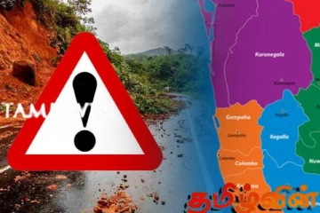 சில மாவட்டங்களுக்கு மண்சரிவு அபாய எச்சரிக்கை!