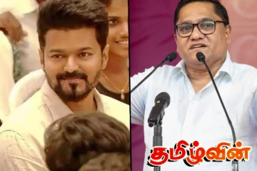 விஜய்யின் கருத்துக்கு பதிலடி கொடுத்த விஜித ஹேரத்