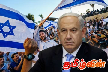 நெதன்யாகுவின் வீழ்ச்சி..! இஸ்ரேல் மக்களே வெளிப்படுத்திய விடயம்