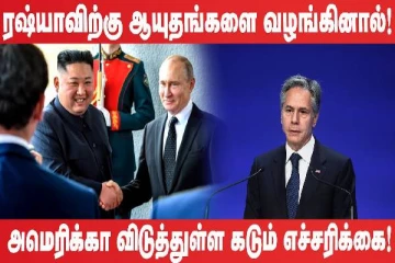 உக்ரைன் விரைகிறார் அமெரிக்க இராஜாங்க செயலாளர் (உலக செய்திகளின் ஓர் தொகுப்பு)