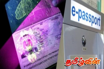 மின்னணு கடவுச்சீட்டு நடைமுறைக்காக 5.5 பில்லியன் ரூபாய் ஒப்பந்தம்