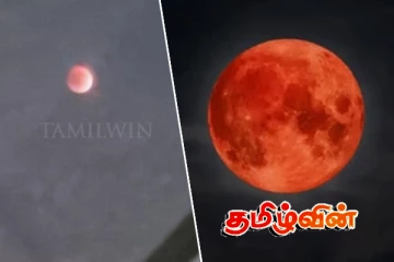 இலங்கை வானில் தென்பட்ட சிவப்பு நிலா.. ஆவலுடன் பார்வையிட்ட மக்கள்