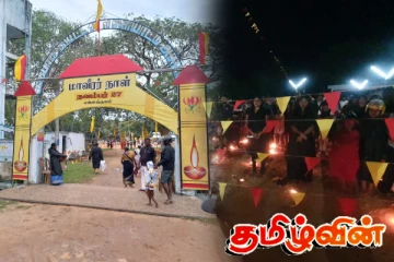 மூன்று மாவீரர்களின் தந்தை பொதுச்சுடரை ஏற்ற எள்ளங்குளத்தில் மாவீரர் தினம்