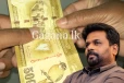 ජනපති රුව සහිත මුදල් නෝට්ටුවක් එළියට.
