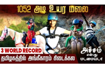 1052 அடி உயர மலை!  பெண்கள் மீதான பாலியல் வன்புணர்வுக்கு எதிராக world record