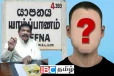 யாழ்ப்பாணத்தில் விரைவில் கைதாகப்போகும் அரசியல்வாதிகள்..!