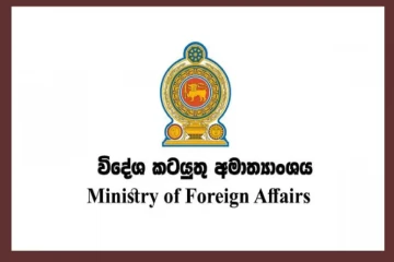 එජාපයේ නිවේදනයට විදේශ අමාත්‍යාංශයෙන් පිළිතුරු නිවේදනයක්