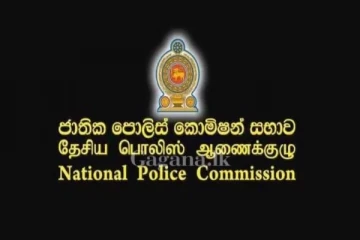 පොලිසියෙන් හිරිහැරයක්, කරදරයක් නම් මෙහෙම කරන්න..