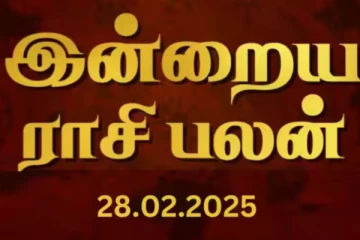 இன்றைய ராசி பலன்(28.02.2025)