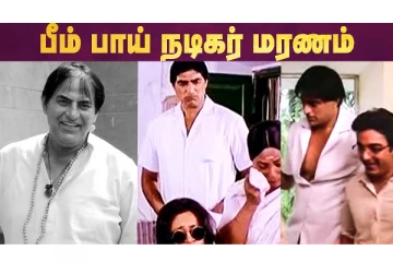 Michael Madana Kamarajan பட நடிகர் Praveen Kumar Sobti மரணம்