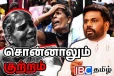 இன்றைய ஆட்சியாளர்களால் அன்று வடக்கு கிழக்கை பிரிந்த நாள்!