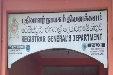 யாழ். மாவட்ட பதிவாளர் நாயக திணைக்கள ஒரு நாள் சேவைகள் நிறுத்தம்