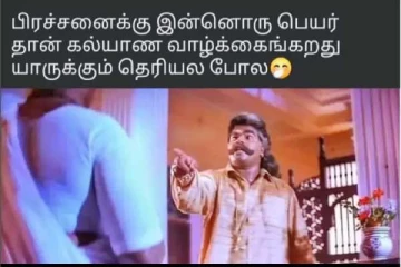 கணவன் வீட்டில் மனைவியால் அடிவாங்கும் பரிதாபங்கள்!! மீம்ஸ் புகைப்படங்கள்...