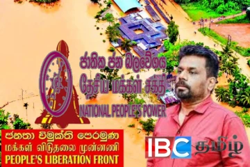 ஜே.விபியால் தேசிய மக்கள் சக்திக்கு ஏற்படப்போகும் இறுதி பேரழிவு