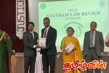யாழ்.பல்கலைக்கழக சட்டத்துறை இதழ் வெளியீட்டு விழா