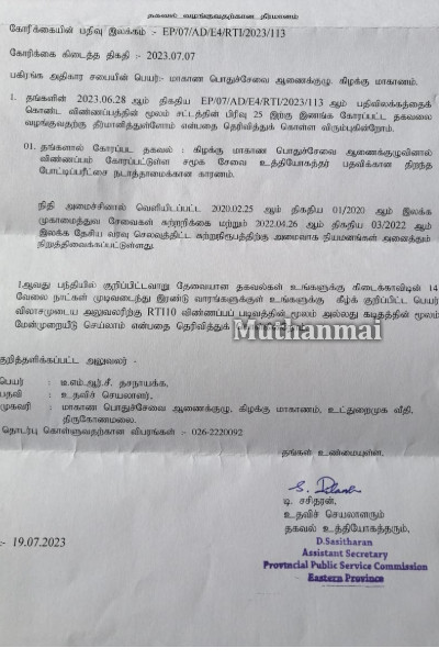 நிலுவையிலுள்ள கிழக்கு மாகாண சமூக சேவை தேர்வு! | Eastern Province Social Service Exam