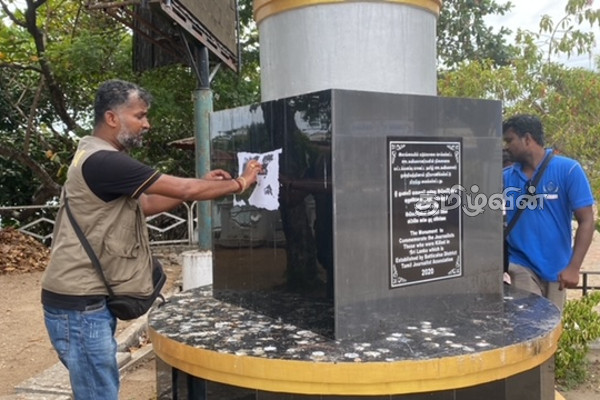 நினைவுத்தூபியில் ஒட்டப்பட்ட சுவரொட்டிக்கு ஊடகவியலாளர்கள் கடும் கண்டனம்(Video) | Poster Batticaloa Leader Of Untiring Association