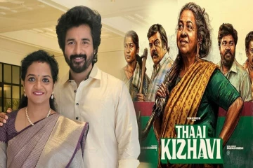 தாய்கிழவி வெற்றி விழா: மனைவியை புகழ்ந்து தள்ளிய சிவகார்த்திகேயன்! வைரலாகும் காணொளி