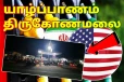 யாழ் - திருகோணமலை மாவட்டங்களில் எரிபொருளுக்கு மக்கள் வரிசையில்!