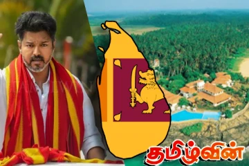 தொடர்ந்து பேசுபொருளாகும் விஜய்யின் கச்சத்தீவு கருத்து! விட்டுக்கொடுக்க இலங்கை தயாரில்லையாம்..