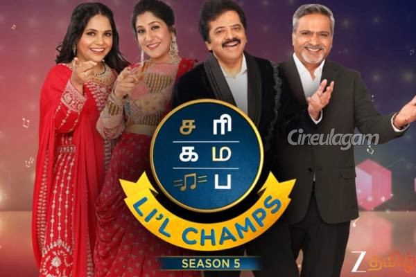 இதுவரை பாடல் நிகழ்ச்சிகளில் நடக்காத ஒரு பிரம்மாண்ட பரிசுத் தொகை.... அறிவித்த சரிகமப லில் சாம்ப்ஸ் டீம் | Saregamapa Season 5 Lil Champs Mass Announcement இதுவரை பாடல் நிகழ்ச்சிகளில் நடக்காத ஒரு பிரம்மாண்ட பரிசுத் தொகை.... அறிவித்த சரிகமப லில் சாம்ப்ஸ் டீம் | Saregamapa Season 5 Lil Champs Mass Announcement