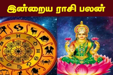 இன்றைய நாளில் இந்த 3 ராசிகளுக்கு மட்டும் தான் அதிஷ்டம்