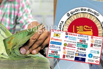 මෙරට බැංකු ණය පොළිය තව දුරටත් පහළට. - නව ප්‍රතිශතය මෙන්න.