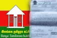 தமிழரசுக்கட்சியின் கூட்டத்திற்கு எதிராக அனுப்பப்பட்ட கடிதம்