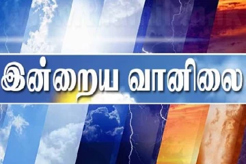 இலங்கையின் வானிலை குறித்து வெளியான அறிவிப்பு