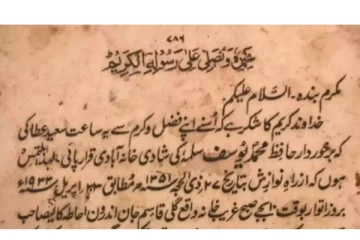 இணையதளத்தில் வைரலாகும் 1933ம் ஆண்டு பழைய திருமண அழைப்பிதழ்.!