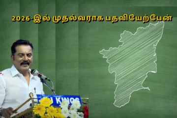2026-இல் நான் முதல்வராக பதவியேற்பேன்..!! திருநெல்வேலியில் சரத்குமார் அதிரடி!!