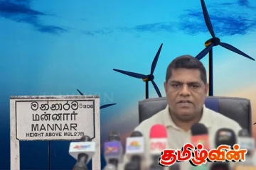 மன்னார் காற்றாலை செயல் திட்டத்திற்கு 'குடிபுகு சான்றிதழ்' பெற்றுக் கொள்ளவில்லை!வெளியான தகவல்