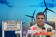 மன்னார் காற்றாலை செயல் திட்டத்திற்கு 'குடிபுகு சான்றிதழ்' பெற்றுக் கொள்ளவில்லை!வெளியான தகவல்