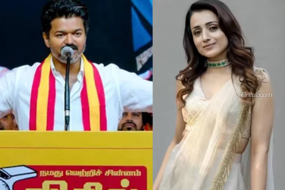முன்னிலையில் TVK விஜய், வீட்டிற்கு வந்த நடிகை த்ரிஷா... போட்டோஸ் | Trisha Visit Tvk Vijay In His Home