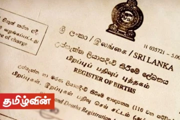 இலங்கையர்கள் அனைவருக்கும் புதிய பிறப்பு சான்றிதழ்