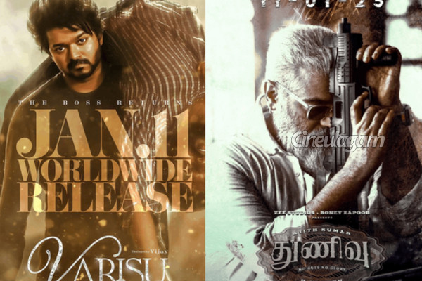 துணிவு, வாரிசு சிறப்பு காட்சிகளுக்கு தடை! கடைசி நேர தடையால் ரசிகர்கள் ஷாக் | Thunivu Varisu Special Show Cancelled துணிவு, வாரிசு சிறப்பு காட்சிகளுக்கு தடை! கடைசி நேர தடையால் ரசிகர்கள் ஷாக் | Thunivu Varisu Special Show Cancelled