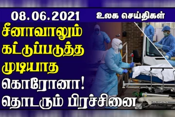 கனடாவில் பரவும் மர்ம மூளை நோய்...வடகொரியா, வெளிநாட்டு படங்களுக்கு தடை! உலக செய்திகள்