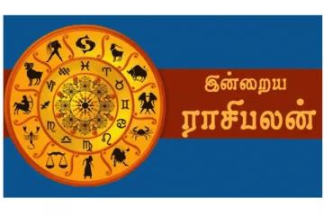 இன்றைய ராசிபலன் - 11.12.2021