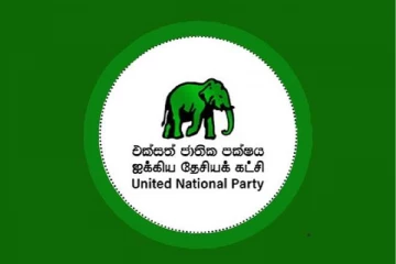 එල්ල වන මේ චෝදනා ප්‍රතික්ෂේප කරනවා - එක්සත් ජාතික පක්ෂයෙන් රටටම දැනුම්දීමක්