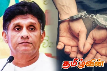 சஜித் தரப்பின் ஆதரவாளர்கள் 33 பேர் கைது