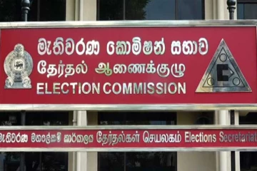 මැතිවරණය පවත්වනවාද නැද්ද යන තීන්දුව ගැන දැනුම්දීමක්..