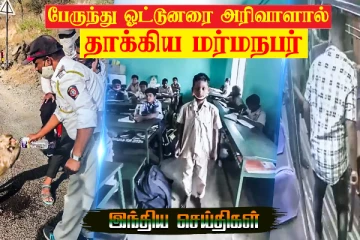 ஓட்டையில் சிக்கிக் கொண்ட திருடன்… ஆங்கிலத்தில் பொளந்து கட்டிய பள்ளி சிறுவன்