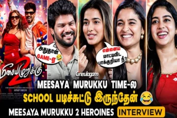 Rajini-ஆ Vijay-ஆ னு கேட்டா என்னோட Choice எப்போதுமே....- Meesaya Murukku 2